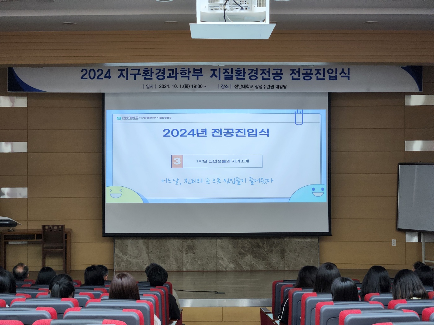 2024학년도 지질환경전공 전공진입식 대표이미지