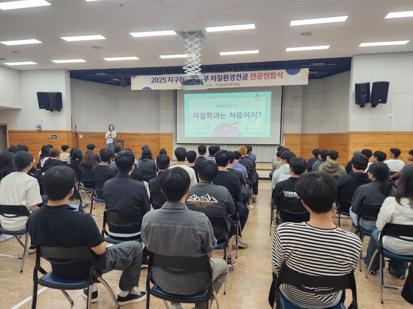 2025학년도 지질환경전공 전공진입식 대표이미지