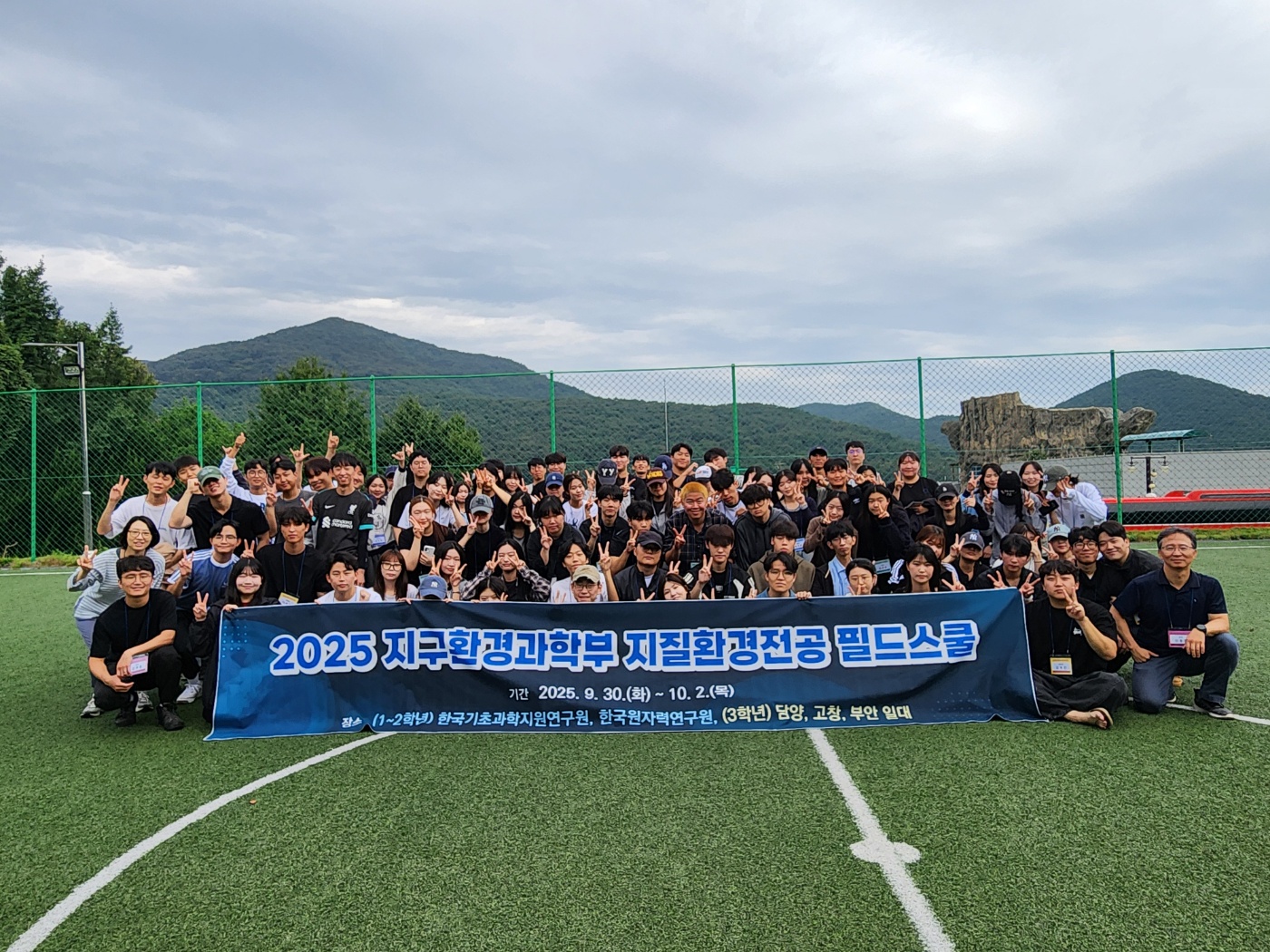 2025학년도 지질환경전공 필드스쿨 대표이미지