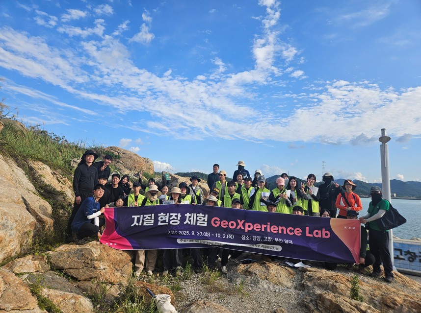 [RISE] 지질 현장 체험 GeoXperience Lab 대표이미지
