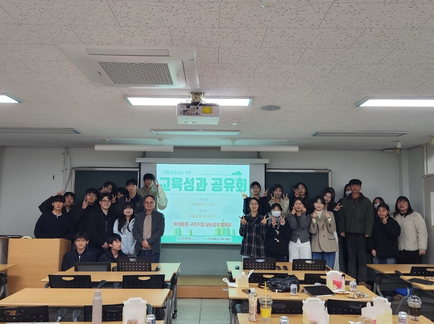 [RISE] 지질 현장실습 기반 교육성과 공유회 대표이미지