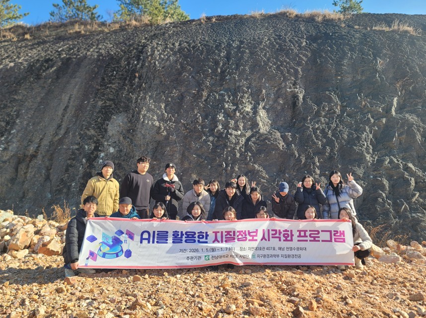 [RISE] AI를 활용한 지질정보 시각화 프로그램 대표이미지