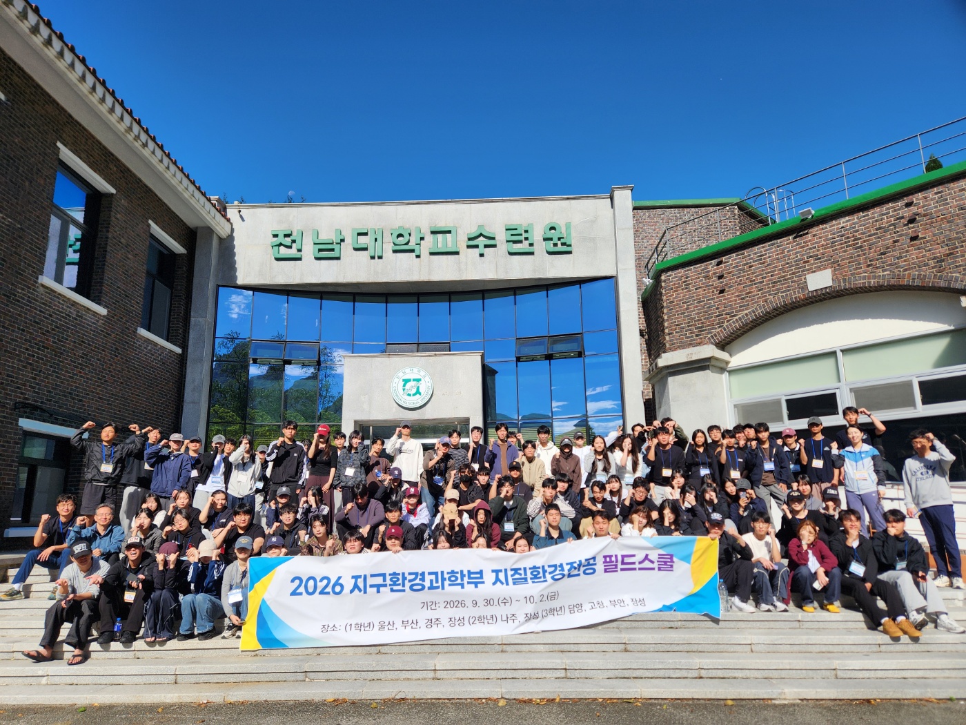 2026학년도 지질환경전공 필드스쿨 대표이미지